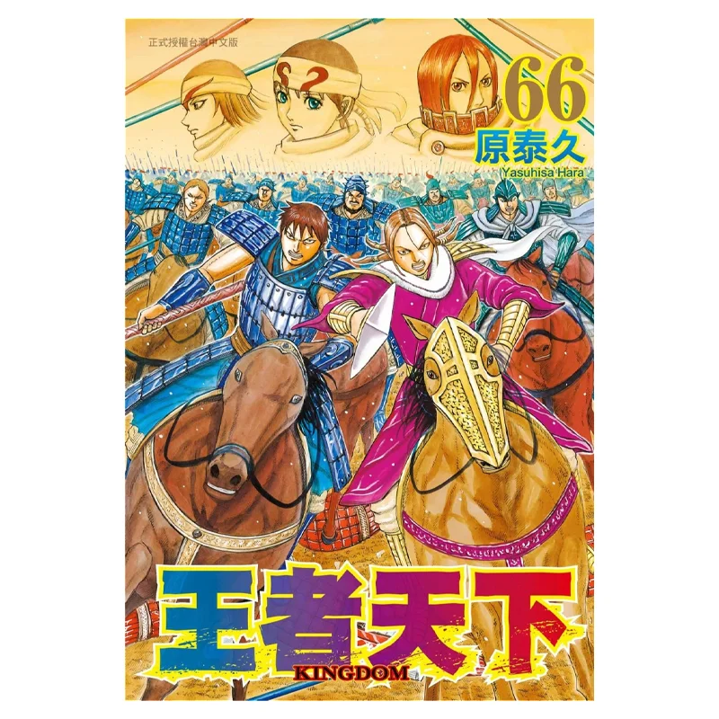 King Of The World 66 Yuan Taijiu Changhong Publishing House 9786260082116 Livre