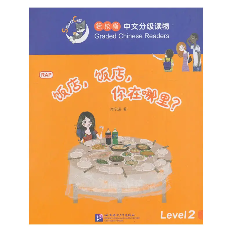 

Smart Cat·Graded Chinese Readers(Level 2):Restaurant,restaurant,where are you