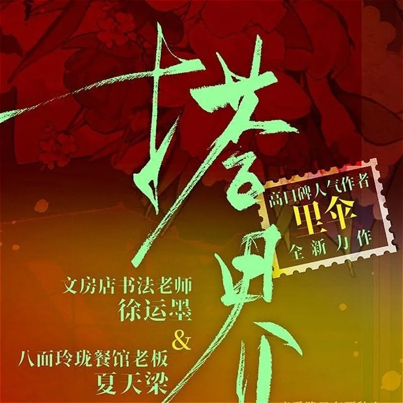 Tower Boundary ( Da Jie ) BL Novel Book Youthful Urban Double Redemption Healing Novel Xu Yunmo & Xia Tianliang By Li San
