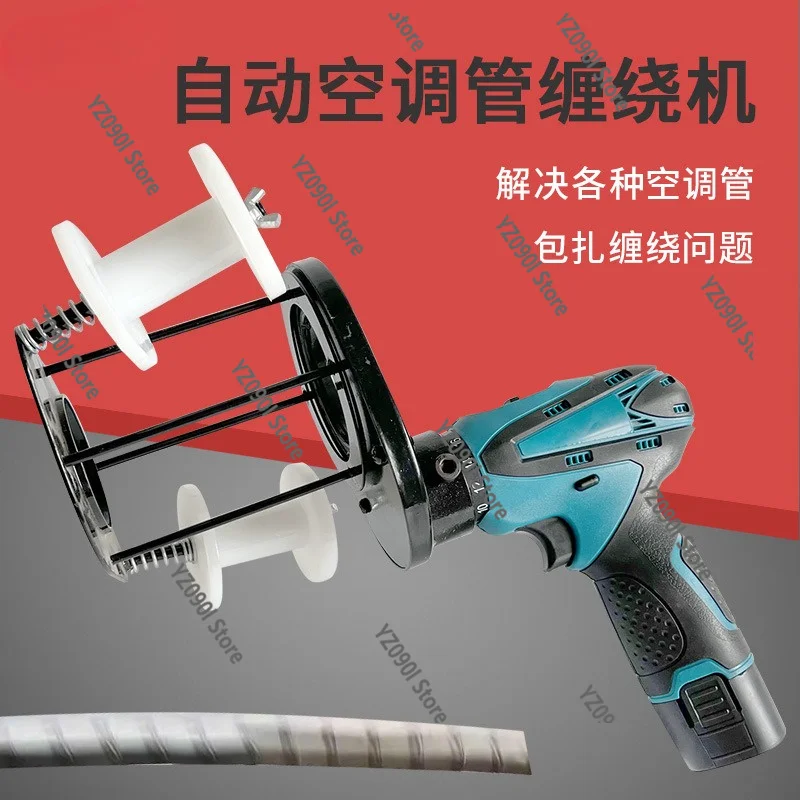Electric Pipe Wrapping Machine Air Conditioner Copper Pipe Hose Plastic Pipe Tape Winder