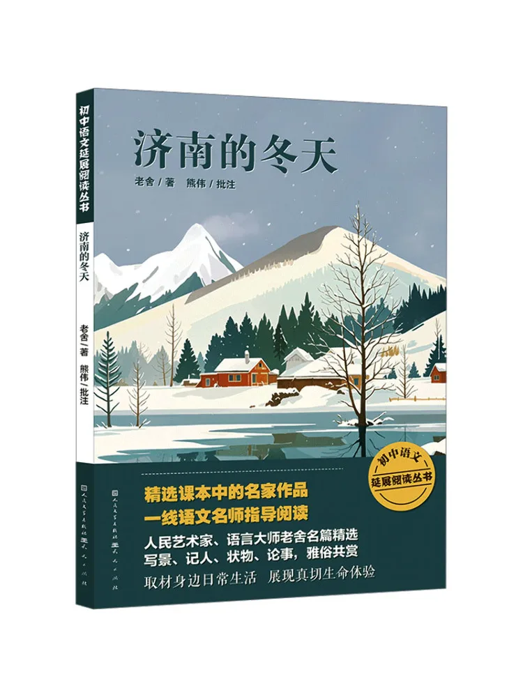 

Книга-Winshare Зима в Цзинане