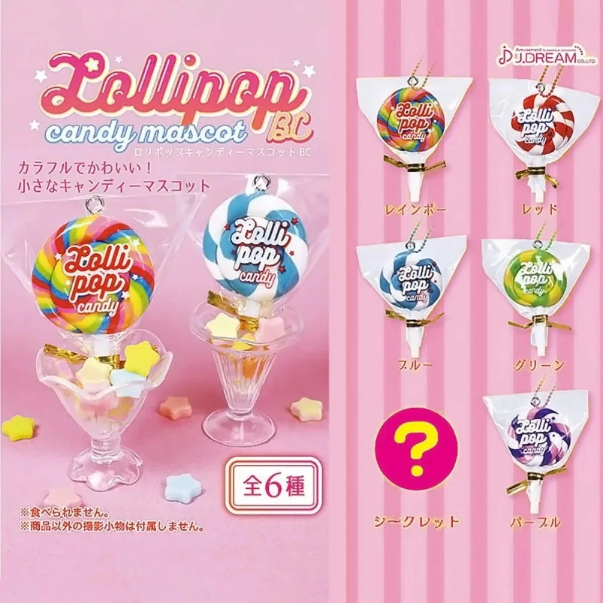 

J.DREAM Bag Keychain Gachapon Blind Box Toy Colorful Lollipop Simulation Pendants Collect Miniature Figure Accessories Gift