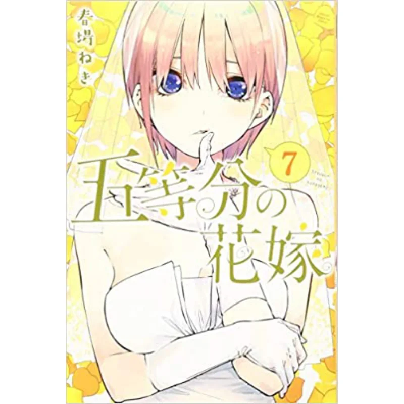 

Пять равных деталей Hua Jia 07 Haruba Negi Kodansha 9784065132500 Книга