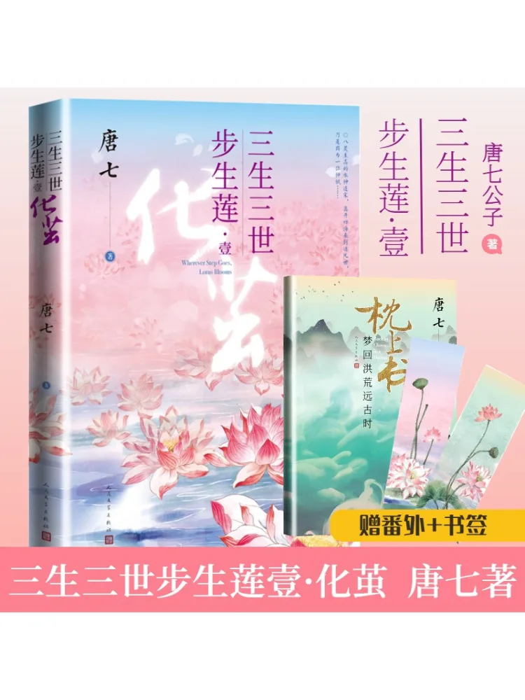 

Book-Winshare Three Lives and Three Worlds Bu Shenglian·1 Cocoon