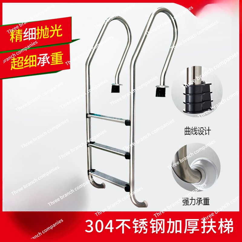 Swimming pool escalator handrail thickened 304 stainless steel ladder Underwater ladder Anti-skid handrail pedal equipment