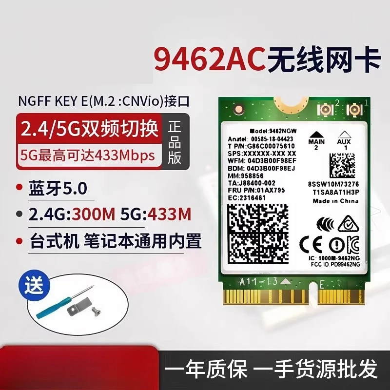 

For Intel 9462AC 9560AC AX211 AX201WIFI6E Gigabit wireless network interface card CNVI Bluetooth 5.3