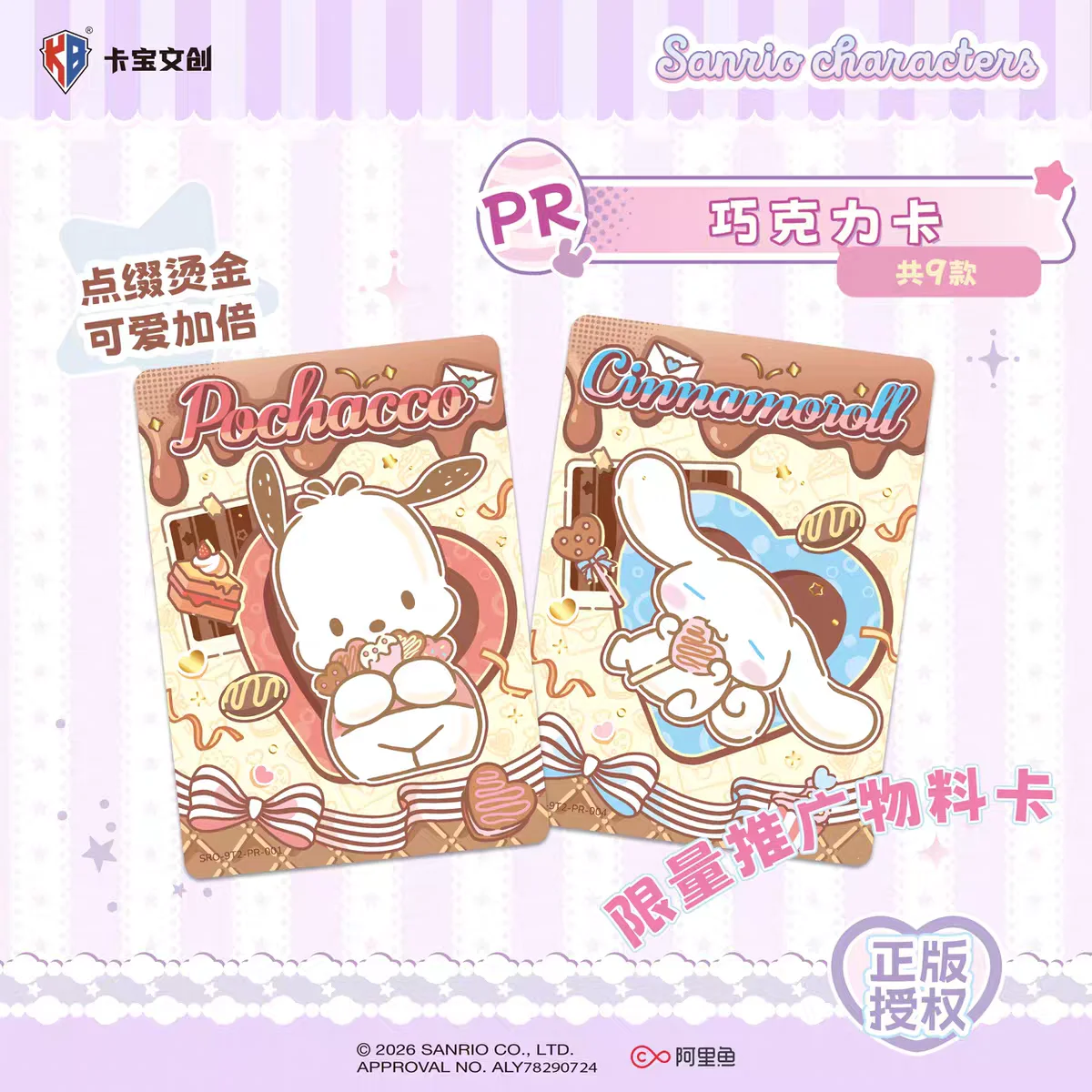 KABAO  Official Genuine Sanrio Family - Fantasy Party Collection Card Series 9,Anime Good Collectible Cards Periphery Gifts