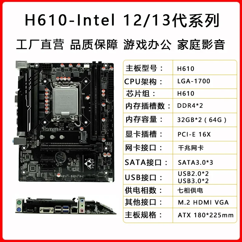 H610 Main Board New Support 1700-pin 12th Generation 13th Generation Core CPU Suitable for Desktop Computer DDR4 Memory