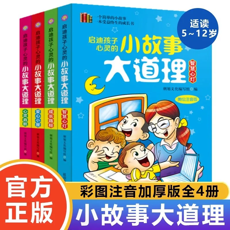 

Four Volumes of Beautiful Illustrations Featuring Inspiring Stories and Lessons for Children's Hearts