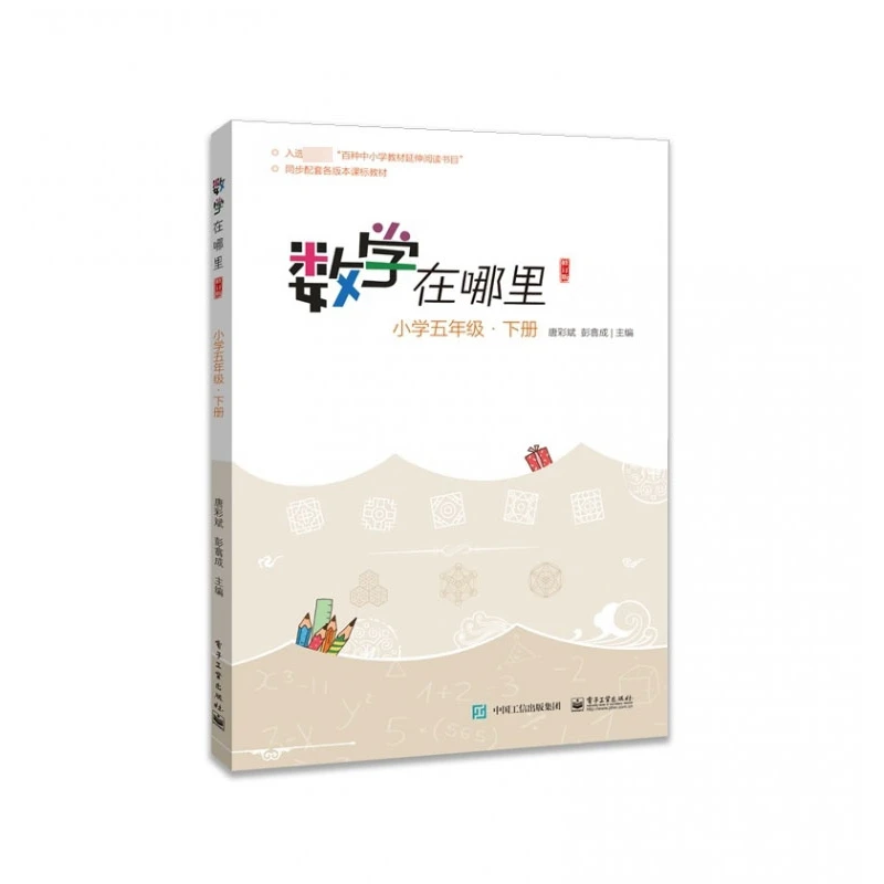 

Где математика (Пересмотренное издание) Семстер 2 класса 5, книга, показывающая математику в повседневной жизни.