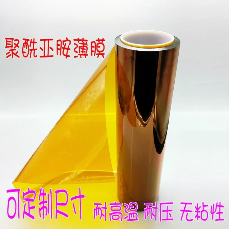Film en polyimide PI résistant aux hautes températures, membrane isolante ambrée non adhésive, épaisseur 0,1 mm