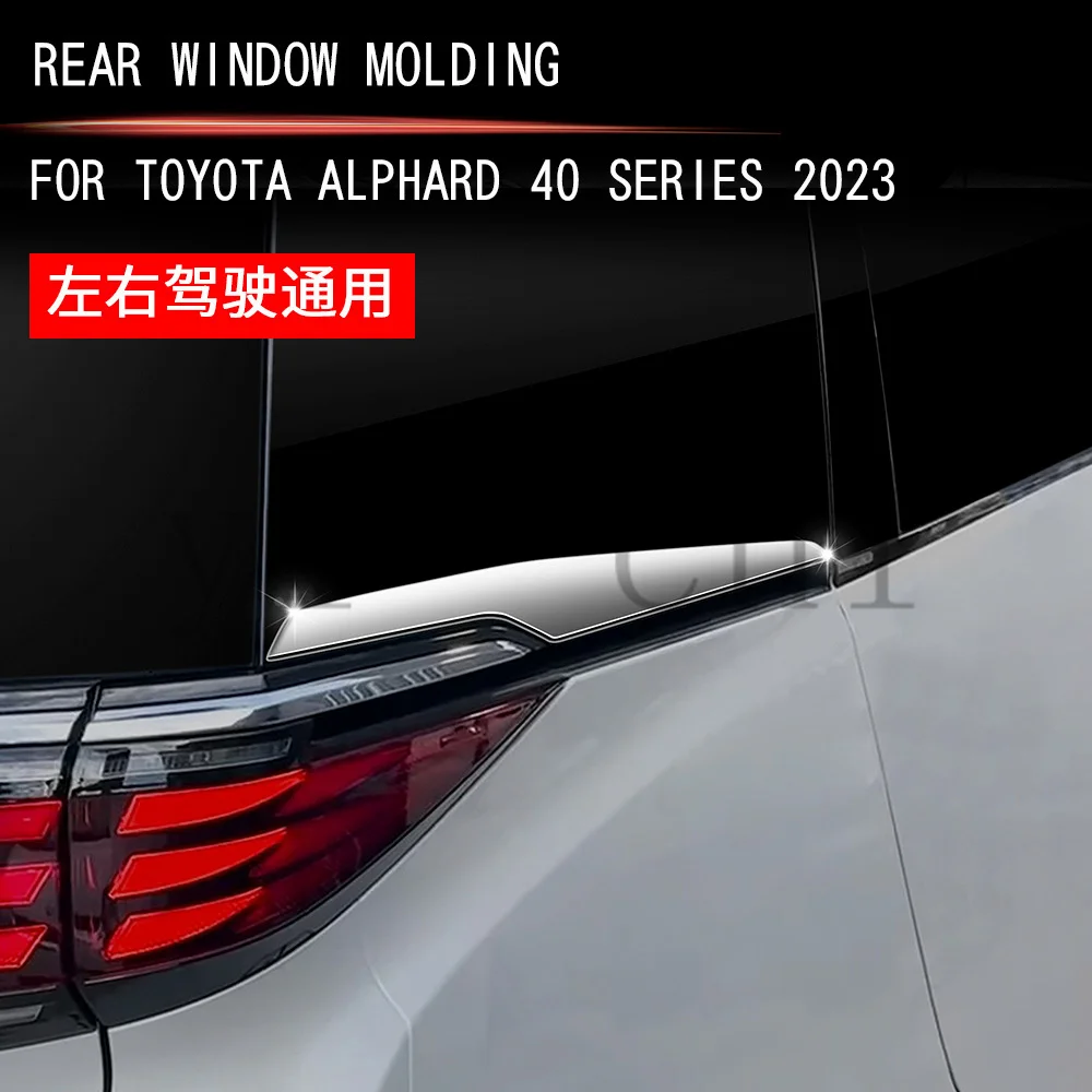 

Для 2023 Toyota Alphard/VELLFIRE 40 Series оконная накладка на заднее ветровое стекло strip Внешнее украшение Alphard заднее окно украшение