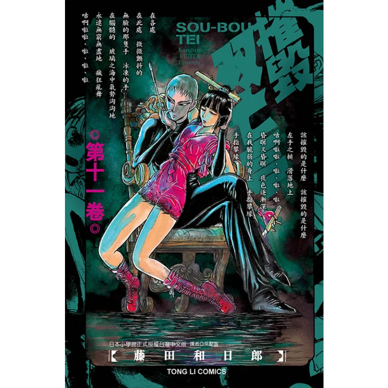 

Destroy The Double Dead Pavilion 11 Kazuhiro Fujita Dongli Publishing 9789572625781 Book