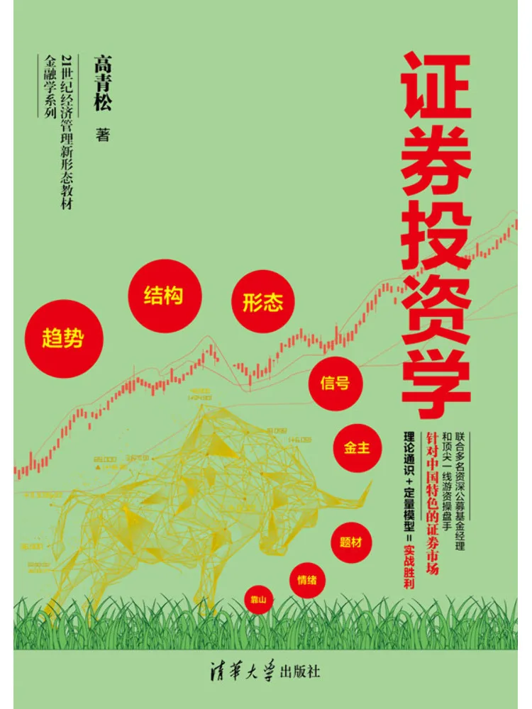 Book-Winshare Securities Investment