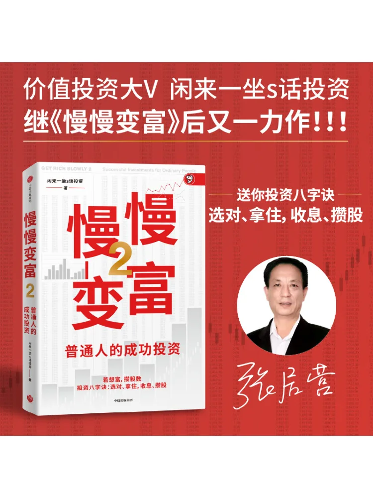 

Book-Winshare Slowly Get Rich 2 Successful Investment For Ordinary People