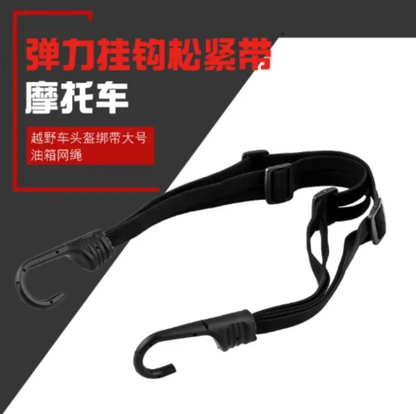 Motorcycle Helmet Rubber Strap Rope Dirt Bike Universal Elastic Elastic Fuel Tank Mesh Rope 1PC