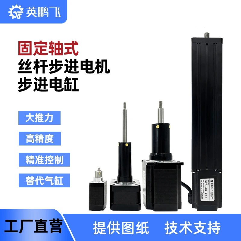 

20/28/42/57 Stepping Servo Cylinder Fixed Shaft Screw Motor Linear Telescopic Push Rod Motor