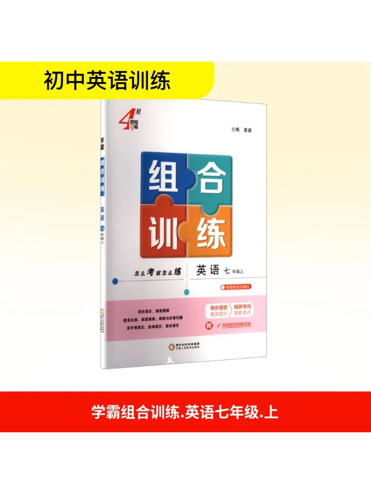 

Book-Winshare Academic Master Combination Training English For Seventh Grade