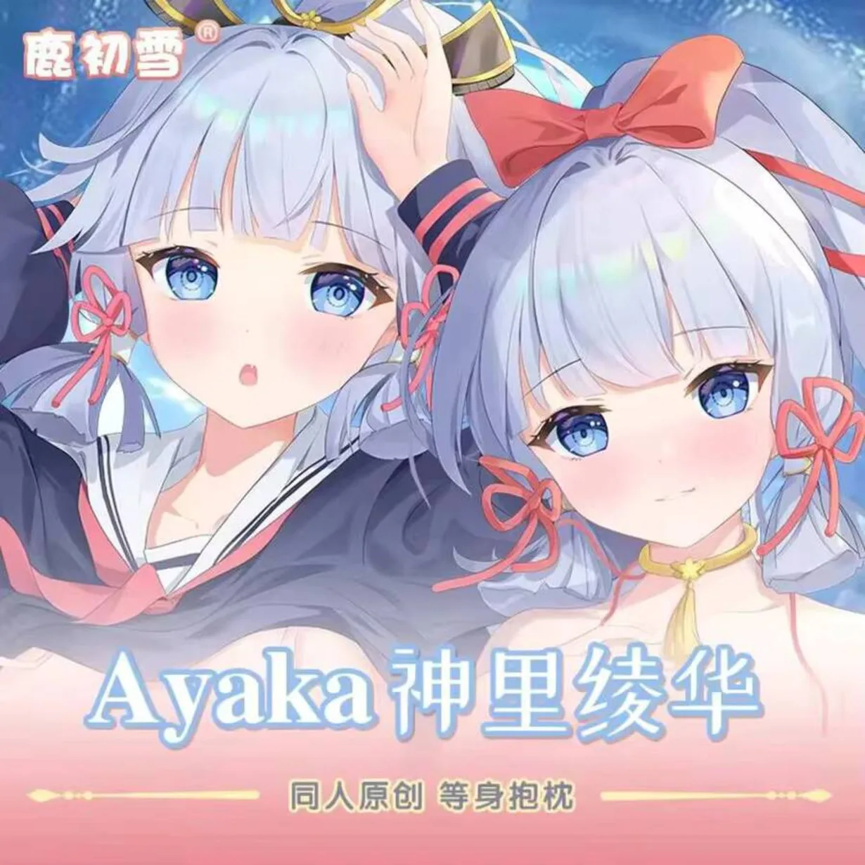 

Genshin Anime Impact Kamisato Ayaka Cosplay Dakimakura Hugging Body Pillow Case Otaku Long Cushion Cover Bedding Decor Gift