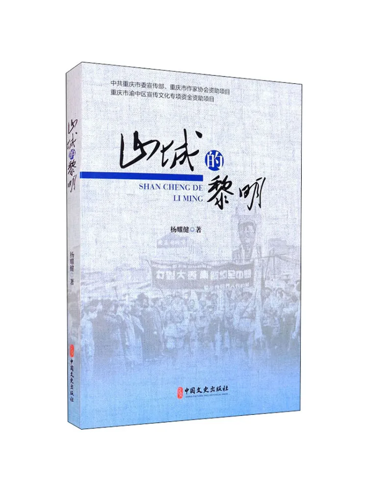 

Book-Winshare Dawn in the Mountain City