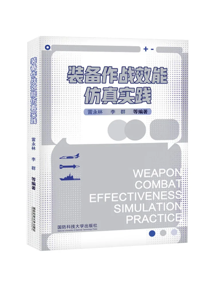 Book-Winshare Practice Of Equipment Combat Effectiveness Simulation