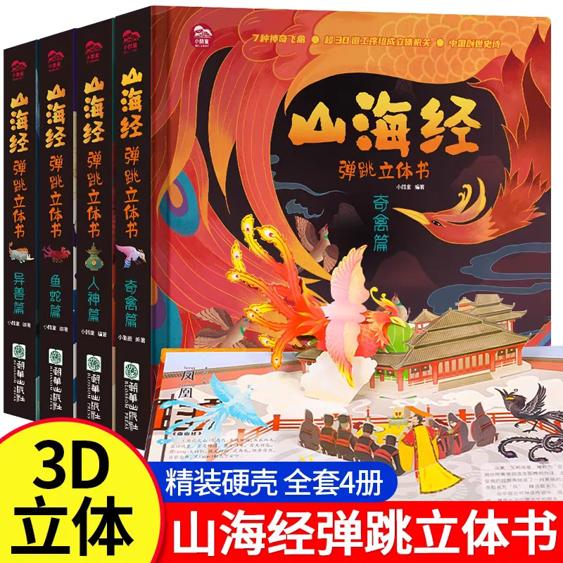 Shan Hai Jing ， Chi… - image