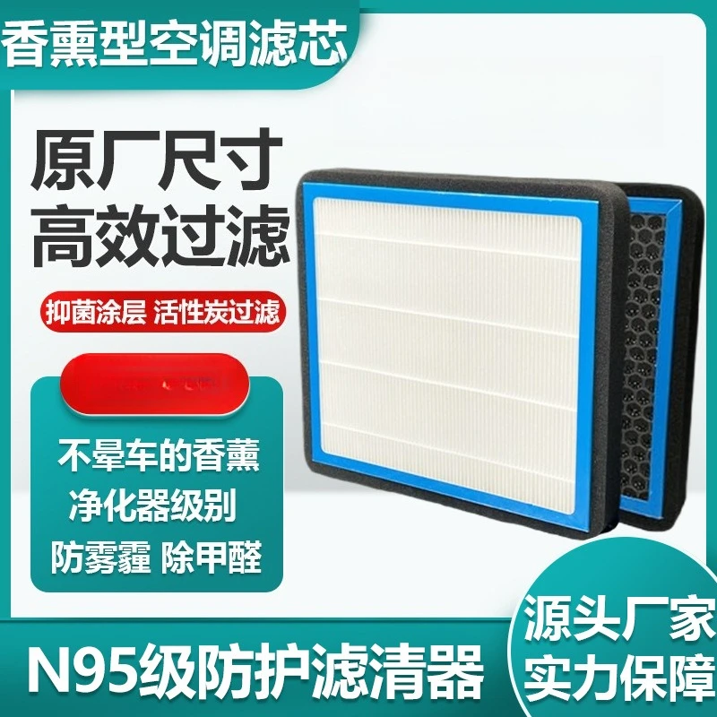 Fragranced Activated Carbon Cabin Air Filter, N95‑Grade Filter Media, OEM Replacement Size for Passenger Vehicles