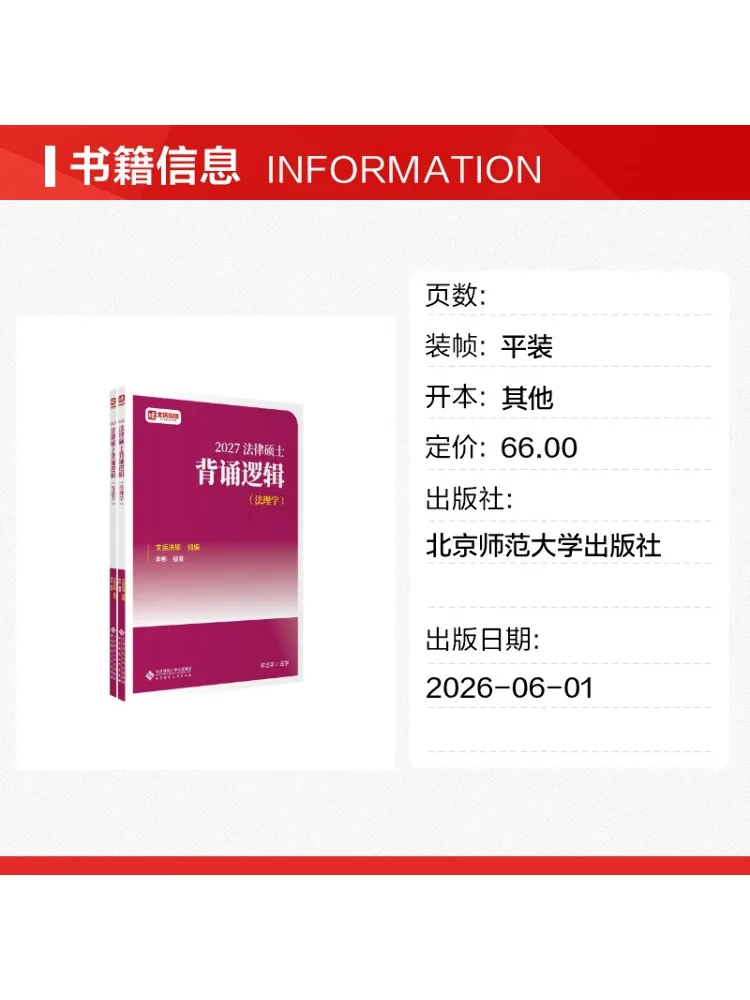 Book-Winshare Legal Master Recitation Logic Jurisprudence Constitutional Law