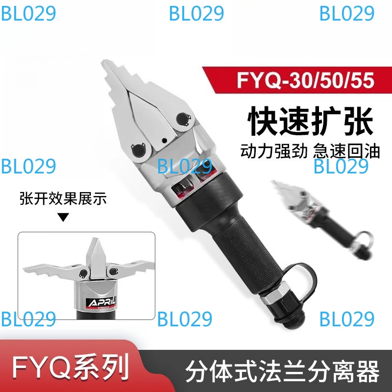 Warehouse Split Type Hydraulic Flange Spreader FYQ-30/FYQ-50/FYQ-55