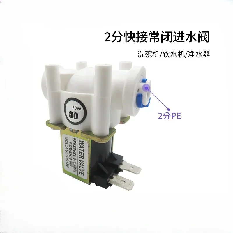 

2-минутный впускной клапан для воды, электрический чайник, плита, нормально закрытый электромагнитный клапан, 12 В постоянного тока, DN2,5