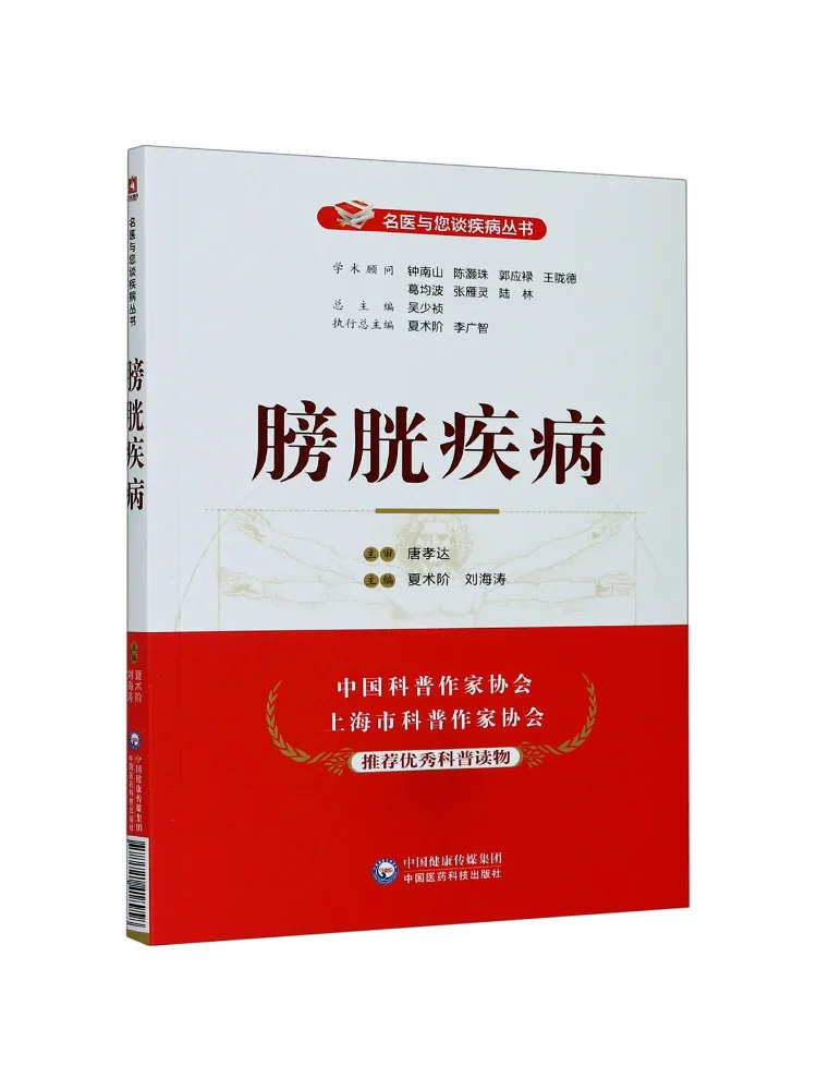 

Книга: Заболевания мочевого пузыря (Winshare)