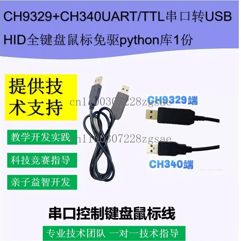 CH9329 + CH340UART/TTL serial port to USB HID full keyboard mouse free drive python library 1 copy