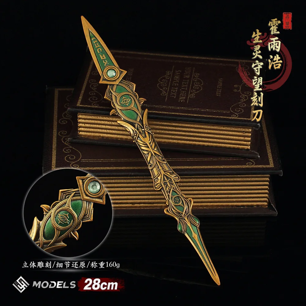 28cm Soul Land Weapon Huo Yuhao Creature Watch Carving Knife Alloy Model Chinese 3D Anime Sword Collectible Desk Ornaments Toys