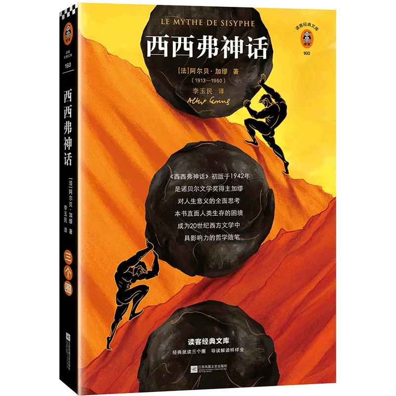 

Миф Сisyphus (Классика в твердом переплете): Эссе Альберта Камуса на Absurd