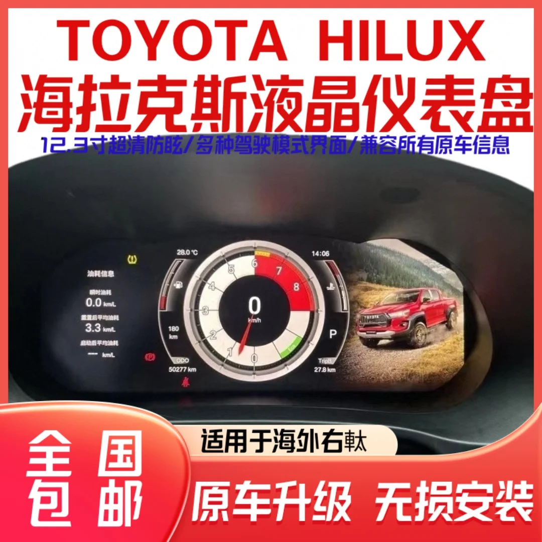 12.3 Inch Car LCD Instrument Dash Panel Board Meter Screen For Toyota Hilux 2016-2024 Linux OS Tachometer