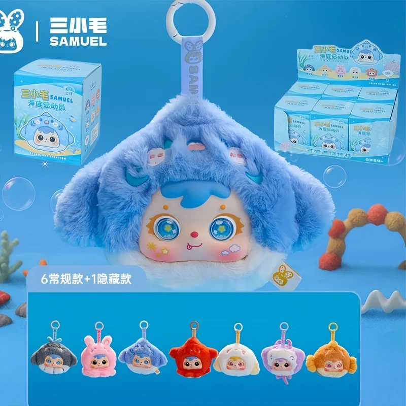 

В наличии Samuel Ocean Mobilization Series Виниловая глухая коробка Подлинная сумка Подвеска Mystery Box Симпатичная аниме-фигурка Куклы Игрушки Подарок для девочек