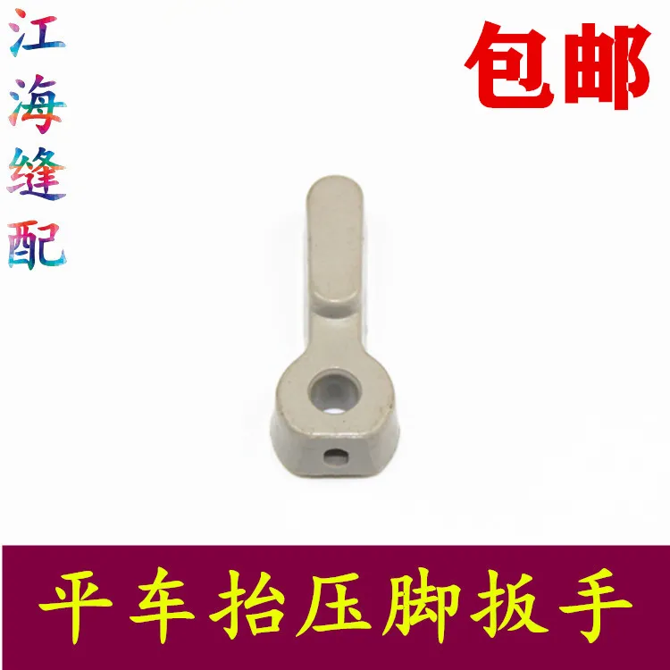 Пластиковая прижимная лапка для стежков, гаечный ключ Jack Zoje Chuan Tian Hikari Juki 8700, плоская прижимная лапка для швейной машины для стежков