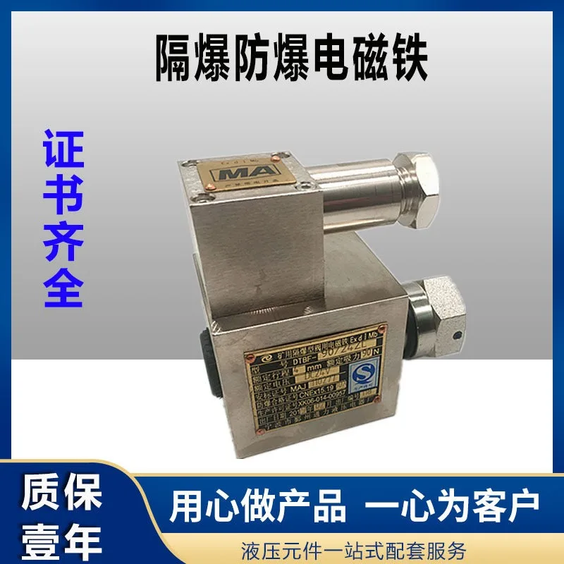 Explosionproof and explosion-proof electromagnet KONE DTBF-37 DTBF-37/36/69-24ZL DTBZ-90FYC