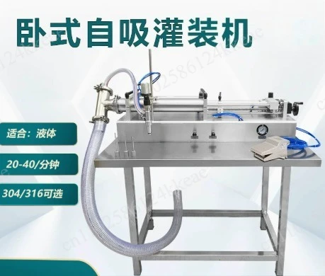 All-pneumatic single-head liquid filling machine with hose horizontal high precision