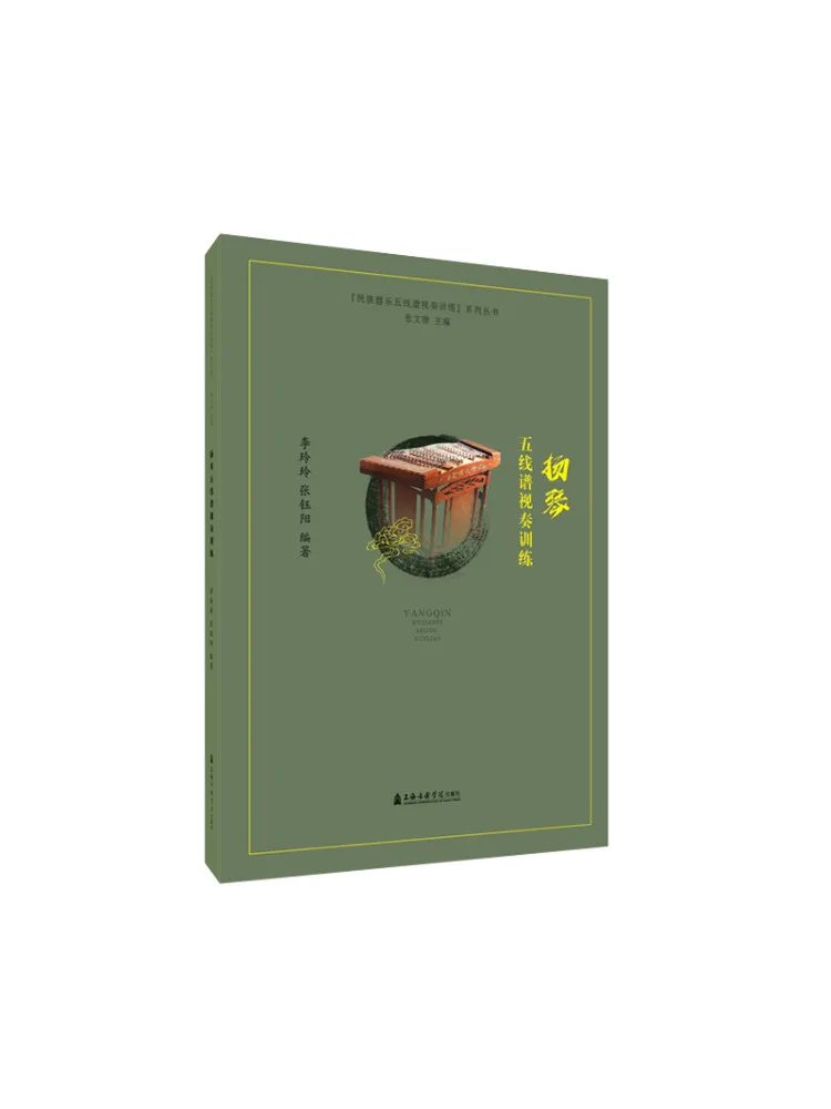 

Book-Winshare Yangqin Staff Notation Sight Reading Training