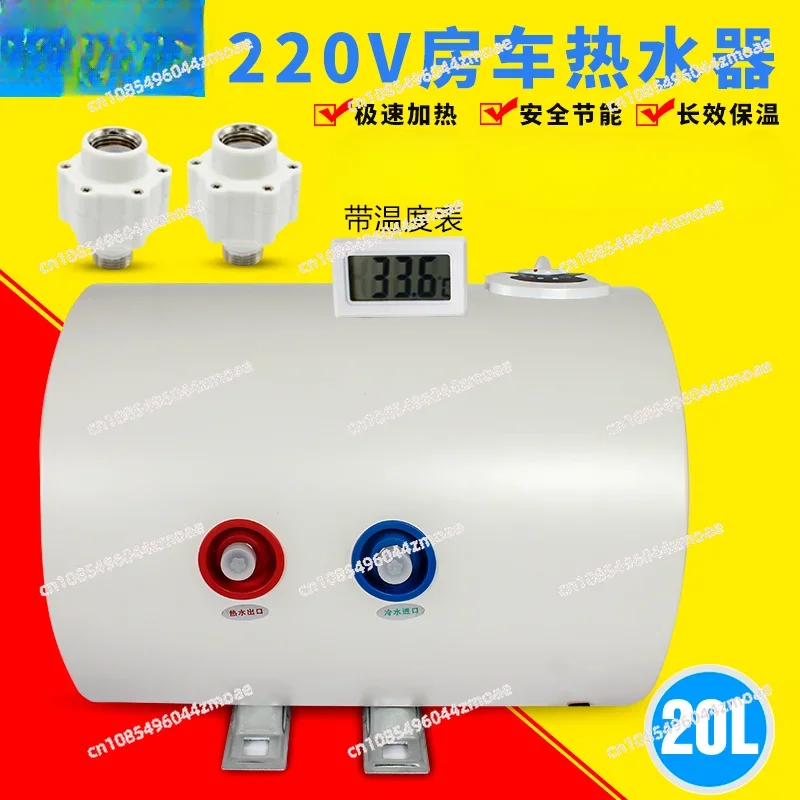 220V RV Water Heater Car Electric Water Heater Car Storage Water Heater 20 Liters 1KW