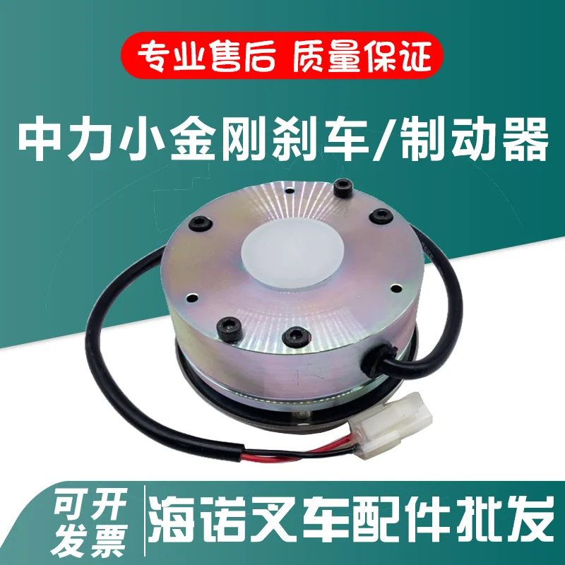 

Zhongli Little King Kong электромагнитный тормоз подвесной вилка Longgong в магазине тормозные электрические поддоны автомобильные тормозные колодки с деталями вилочного погрузчика