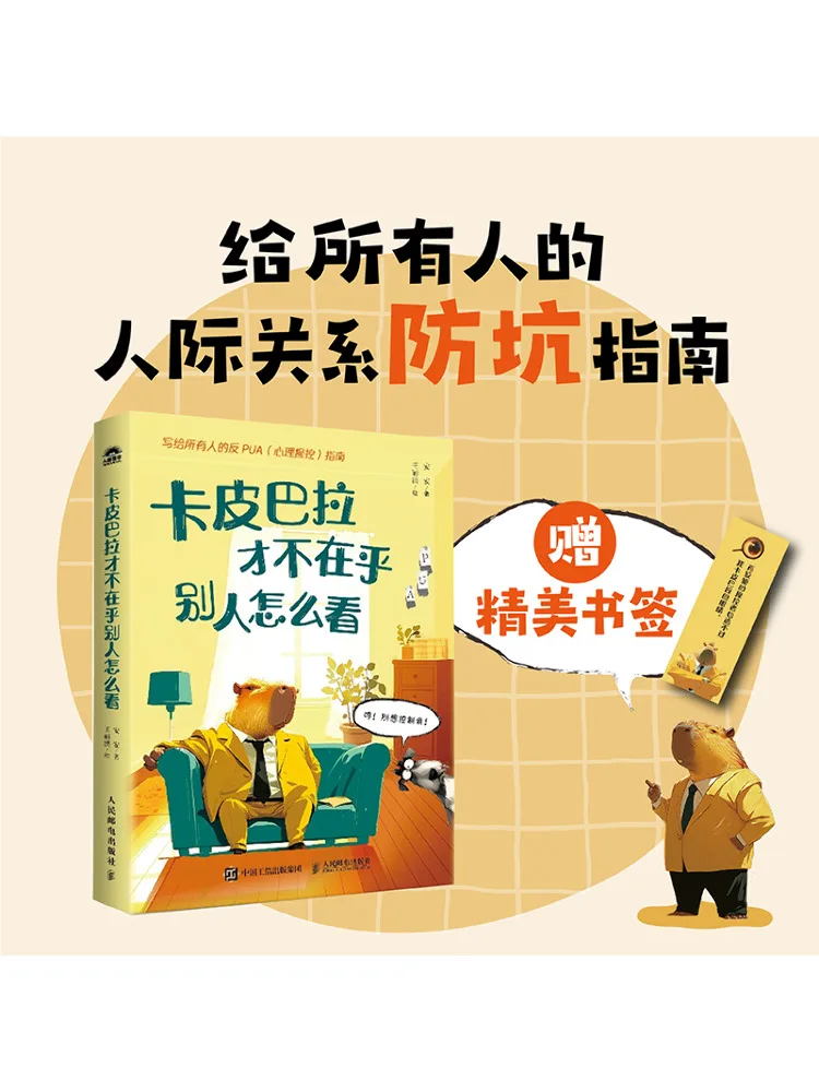 

Книга-Winshare Kapibara Doesnt Care What Other Think