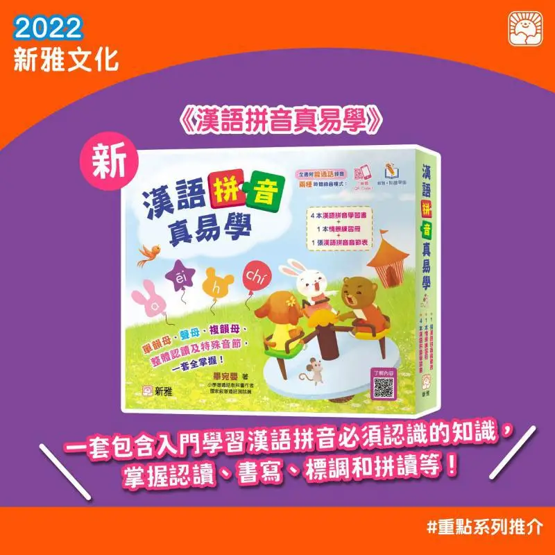 New Ya Point Reading Easy Learning Of Hanyu Pinyin With Mandarin Audio Bi Wanying Xinya Culture Industry Co LTD 9789620880087