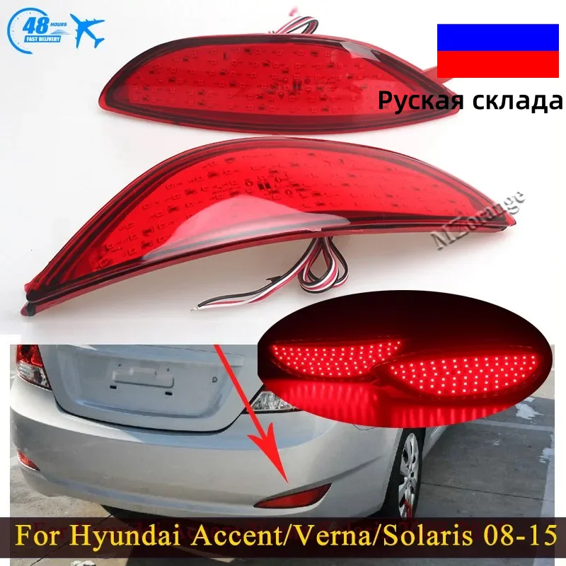 Светодиодный задний стоп-сигнал для Hyundai Accent/Verna/Solaris 2008-2015, отражатель, стоп-сигнал, указатель поворота, автомобильные аксессуары