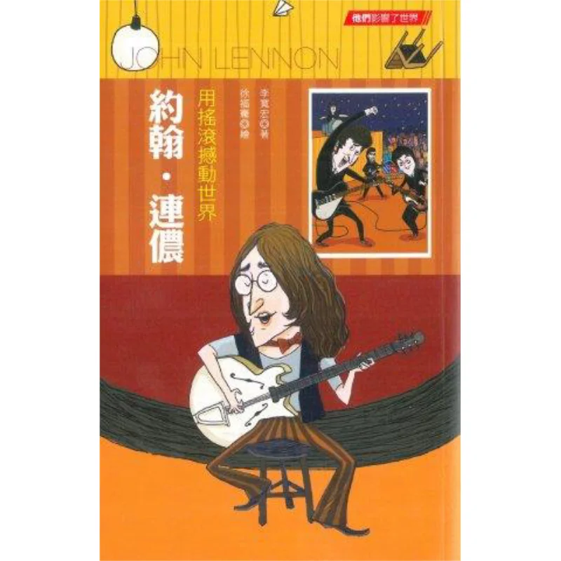 

Shake The World With Rock John Lennon Li Kuanhong Hong Kong Zhonghe Publishing Co LTD 9789888284283 Книга