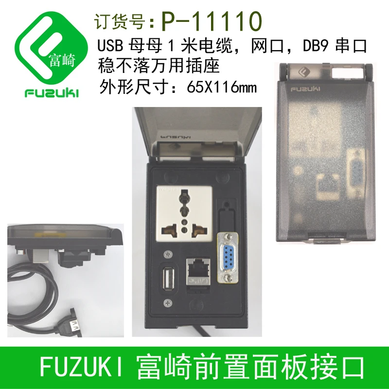 FUZUKI Machine Tool Communication P11110 Front Panel Interface DB9 Combined Socket USBRJ45 Network Port P11000