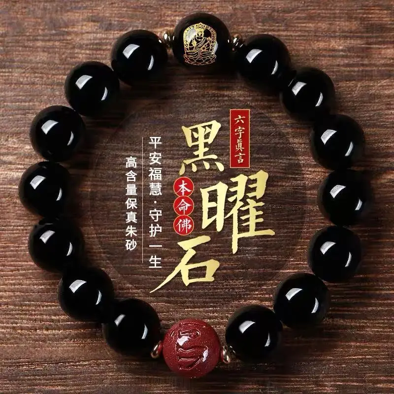 Pure Natural Obsidian Bracelet for the Year of the Snake Benming Buddha Beads for Men and Women Cinnabar Guardian God HandString