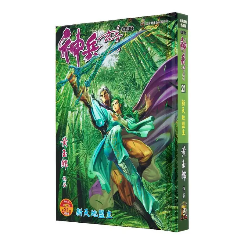 

Коллекционное издание Shenbing Xuanqi Xiu, специальное издание в твердом переплете, модель 21, Huang Yulang, династия нефрита-императора 9789888879625