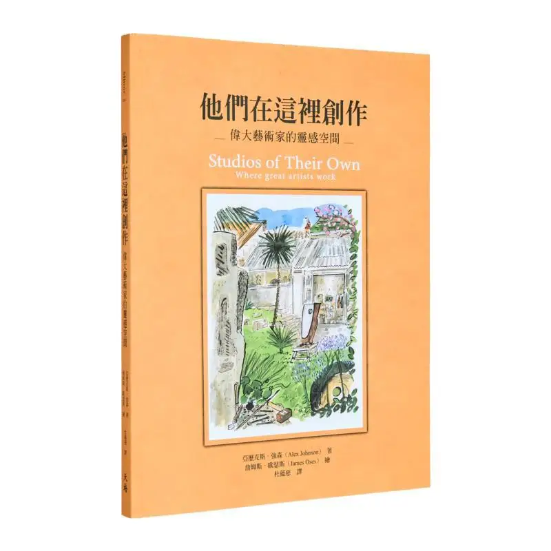 

Они создают здесь, пространство вдохновения для великих художников. Алекс Джонсон Тяньпей. 9786267276792 Книга.